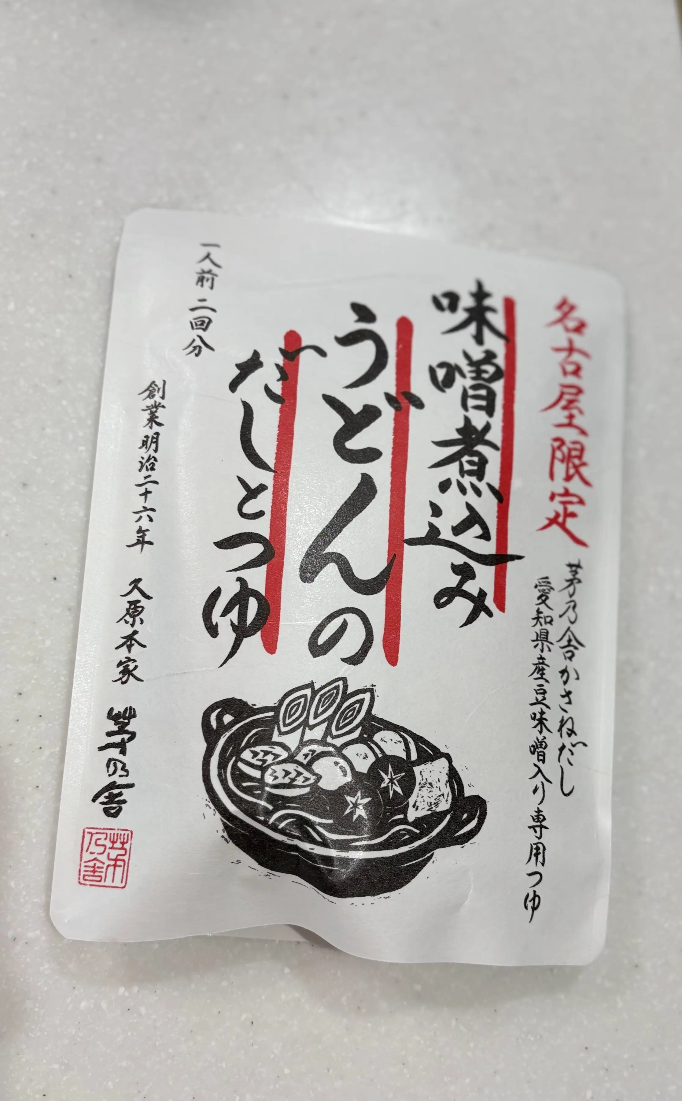 頂きもの＊名古屋限定茅乃舎だし・プレスバターサンド・夏休みハンバーグ_1_2