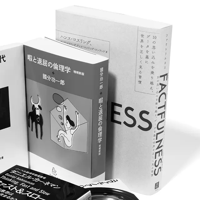 『FACTFULNESS』 ハンス・ロスリングほか　 上杉周作　関 美和／訳 日経BP 社　￥1,800