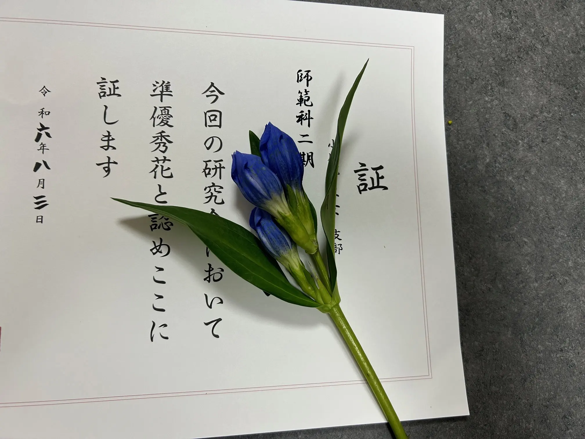 証書