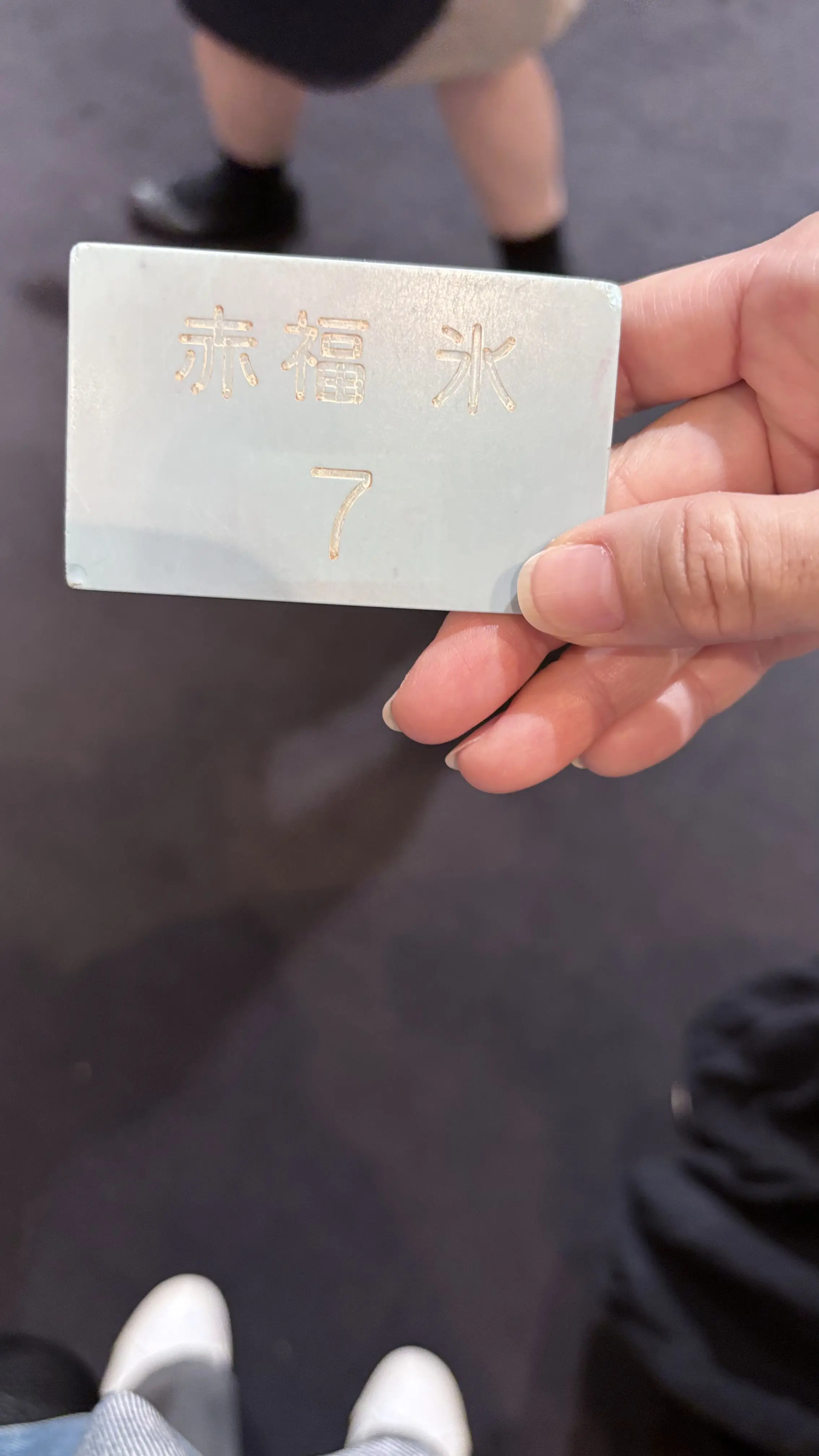赤福氷　チケット　