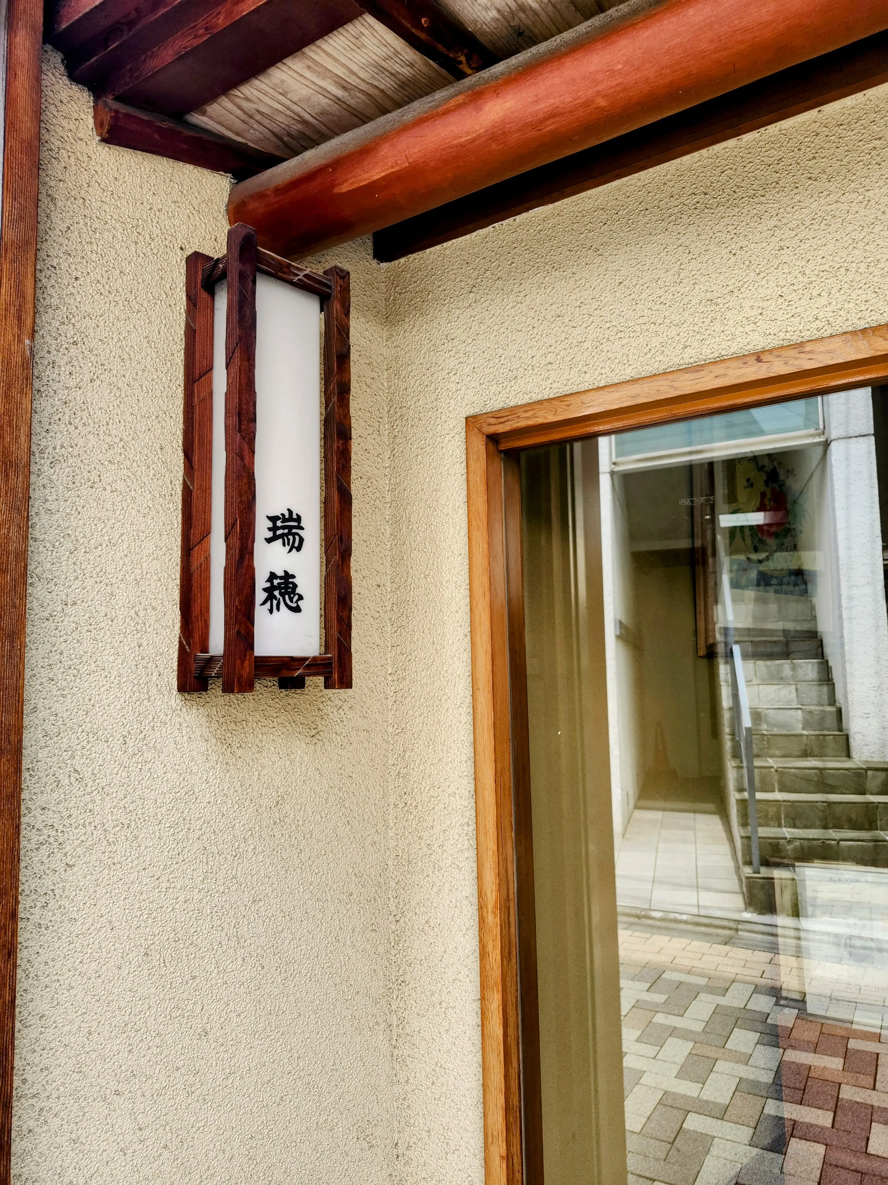 東京三大豆大福、豆大福、原宿、瑞穂