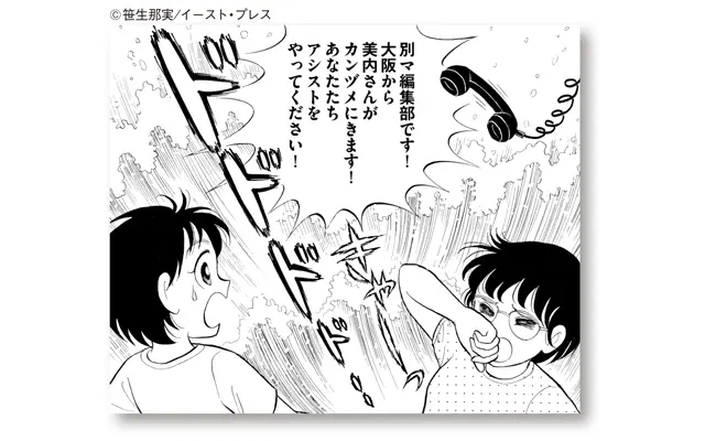 『薔薇はシュラバで生まれる 70年代少女漫画アシスタント奮闘記』内容