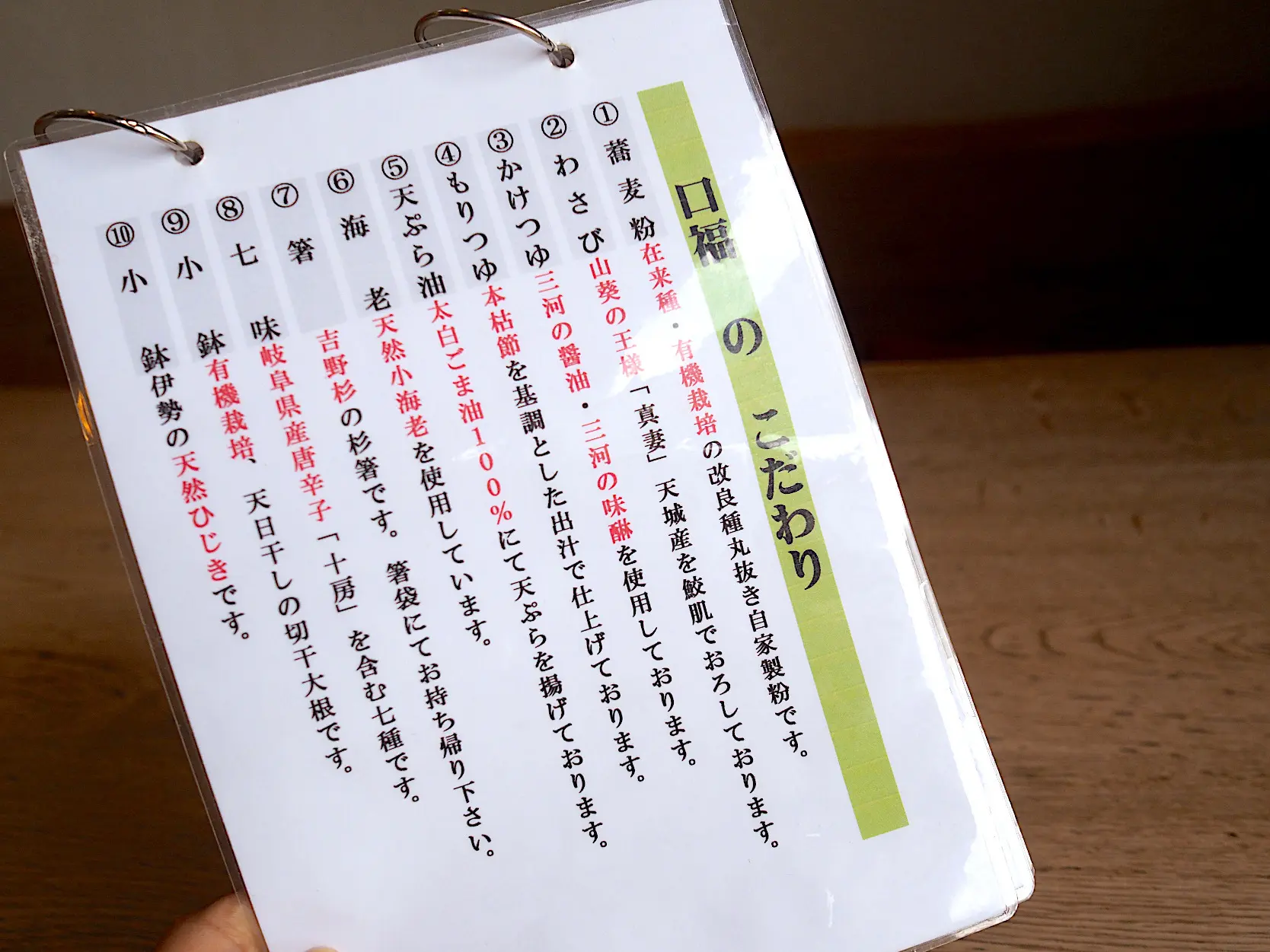 蕎麦や口福のこだわり