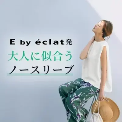 E by eclat 発・大人に似合うノースリーブ