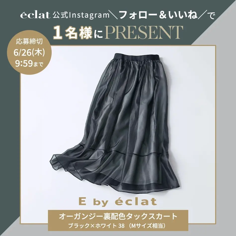 【Instagramフォロー&いいねでプレゼント】透け感と光沢が美しい!E by eclat 「オーガンジー裏配色タックスカート」