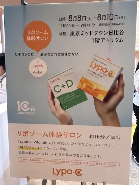 行ってきました！Lypo-C イベント_1_3