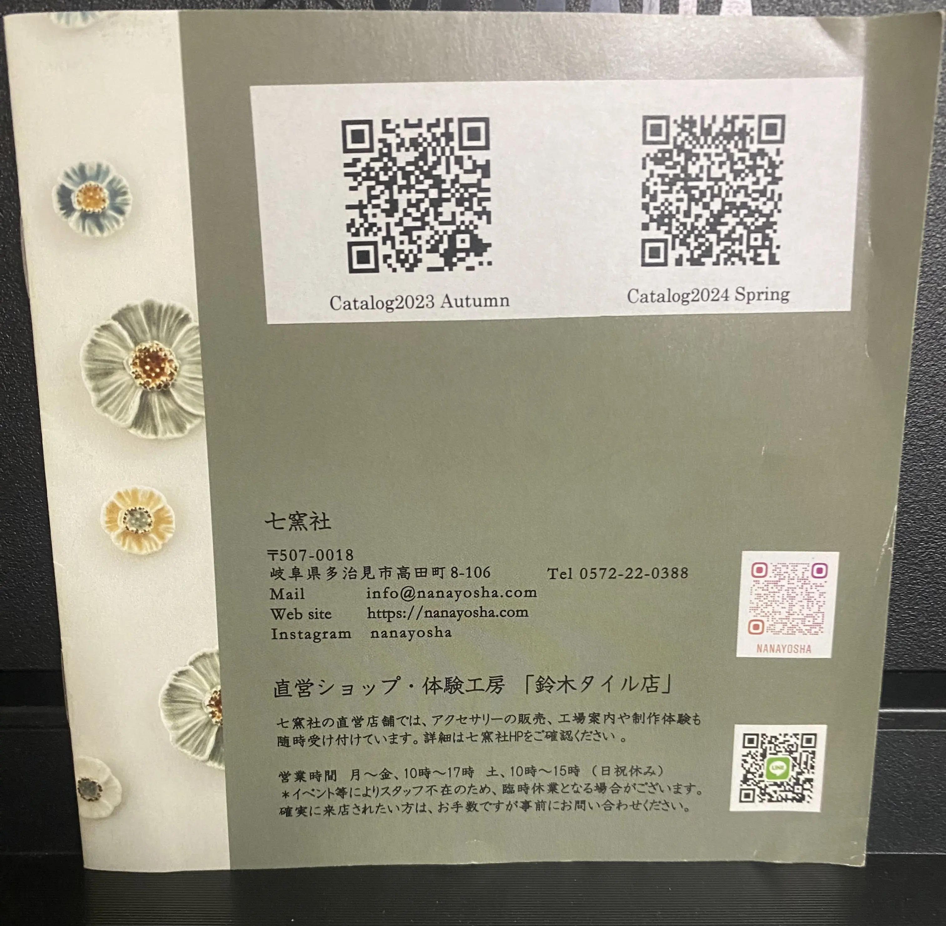 やきものアクセサリー「七窯社」