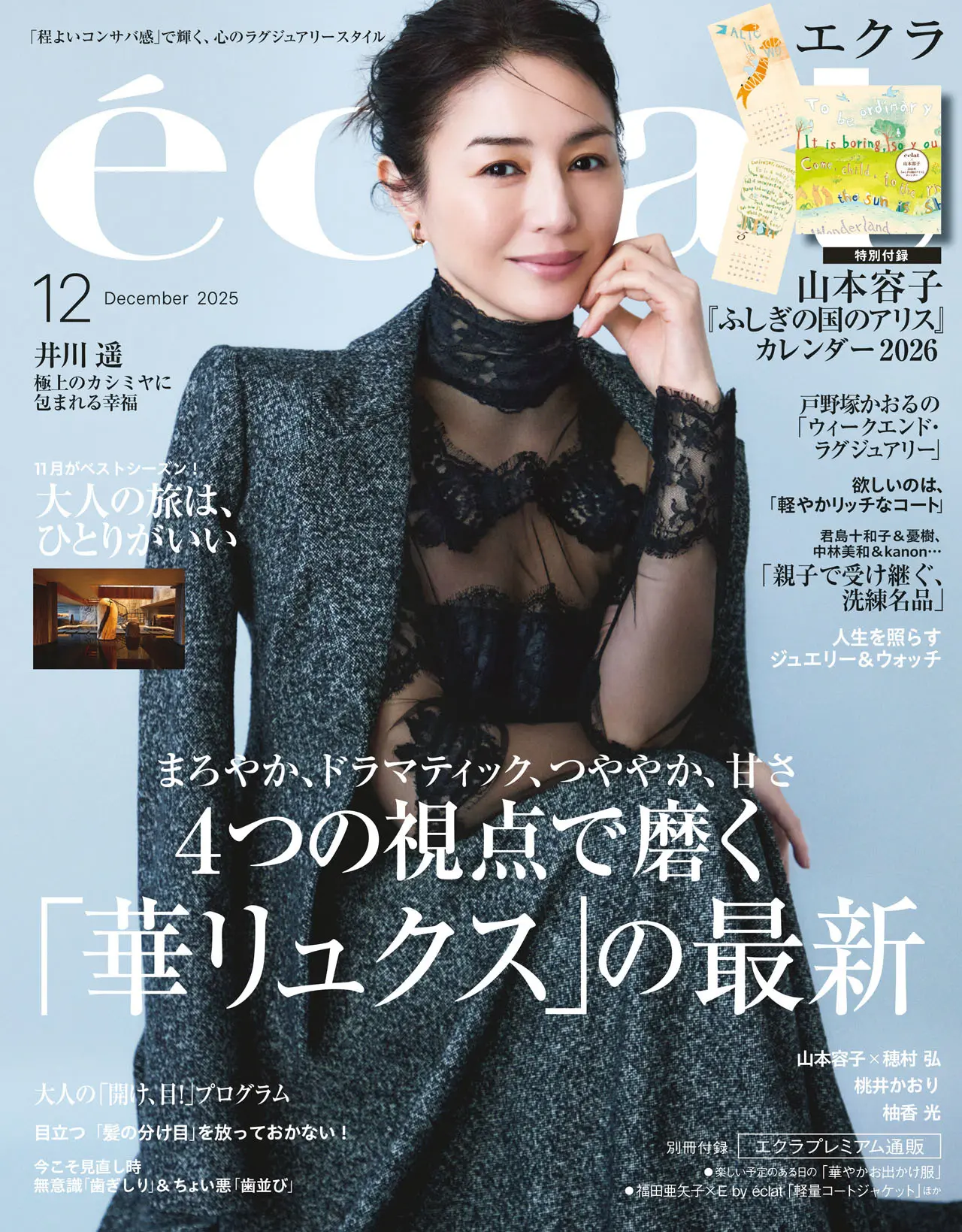 2025年12月号