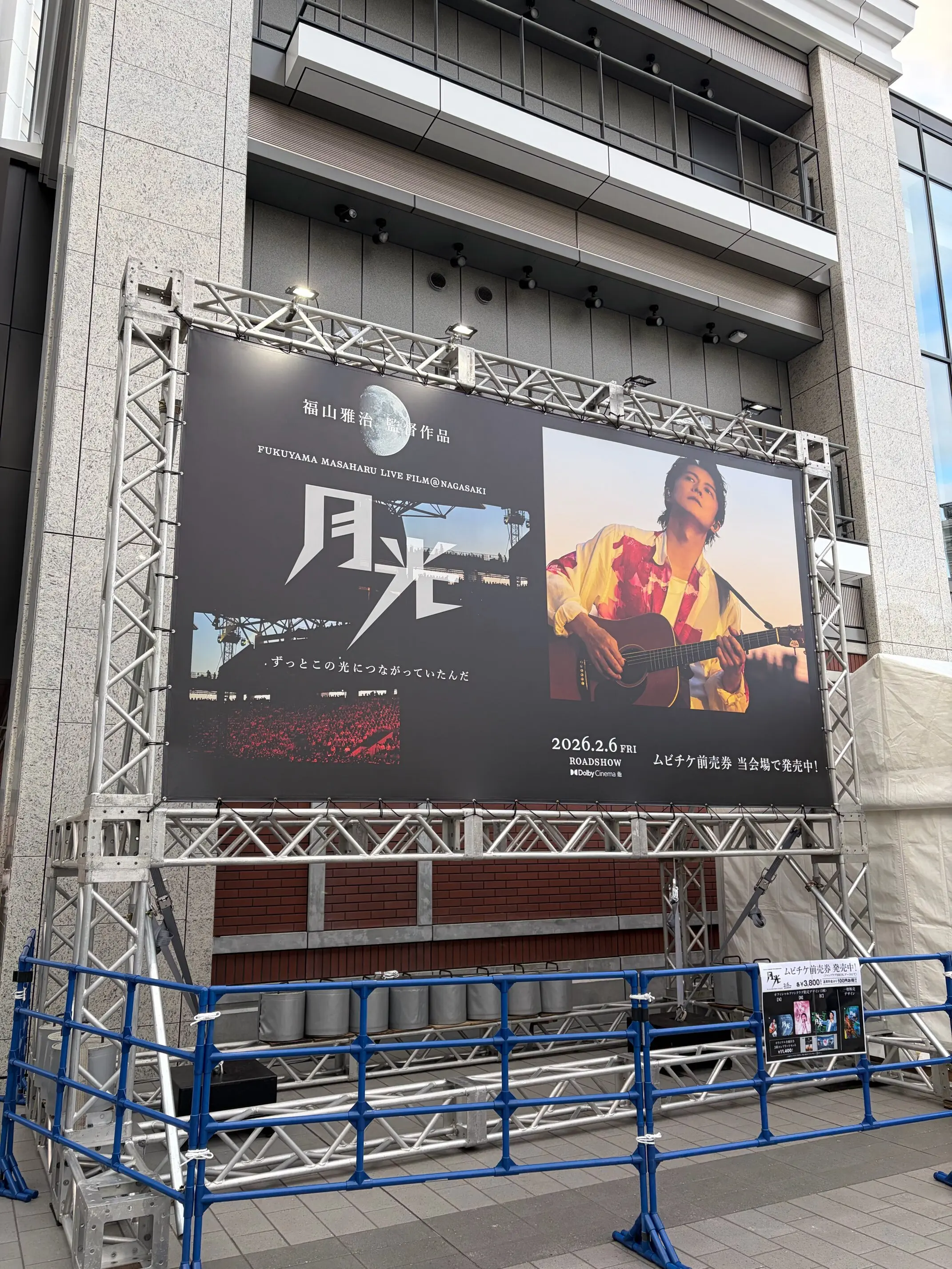 映画ラストマン　福山雅治　ラストマン舞台挨拶　福山⭐︎冬の大感謝祭ライブ　大泉洋　福山☆冬の大感謝祭 其の二十三 龍がくる　横浜kアリーナ　