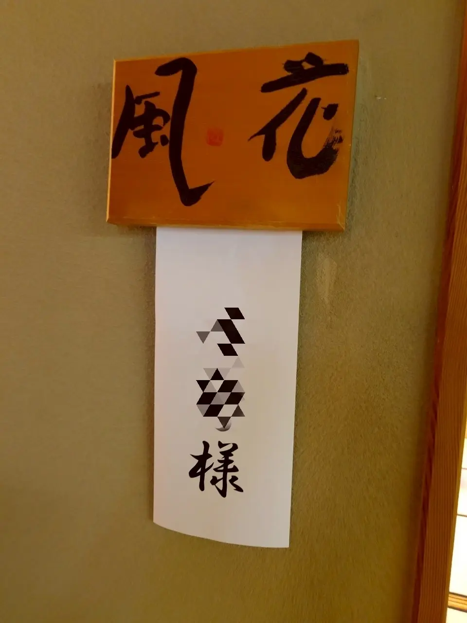 大人の夏旅はこちらで✨️ 〜緑霞山宿 藤井荘〜_1_44