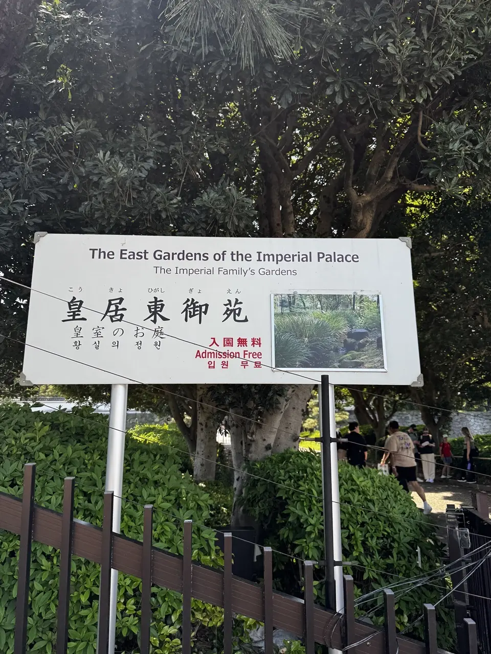 皇居東御苑 ①