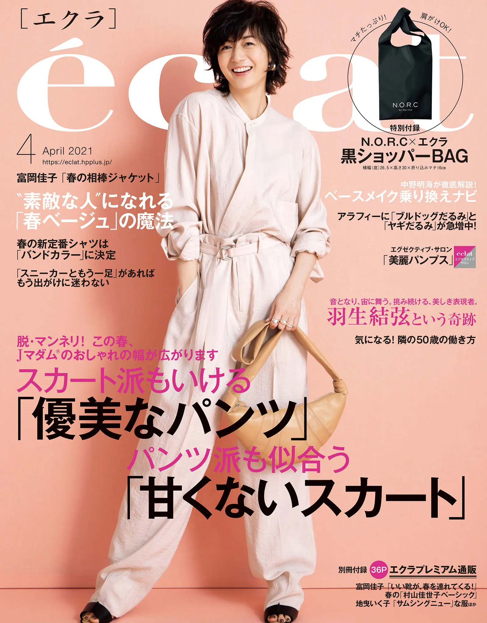 ecalt4月号 エクラ 最新号 - 女性情報誌