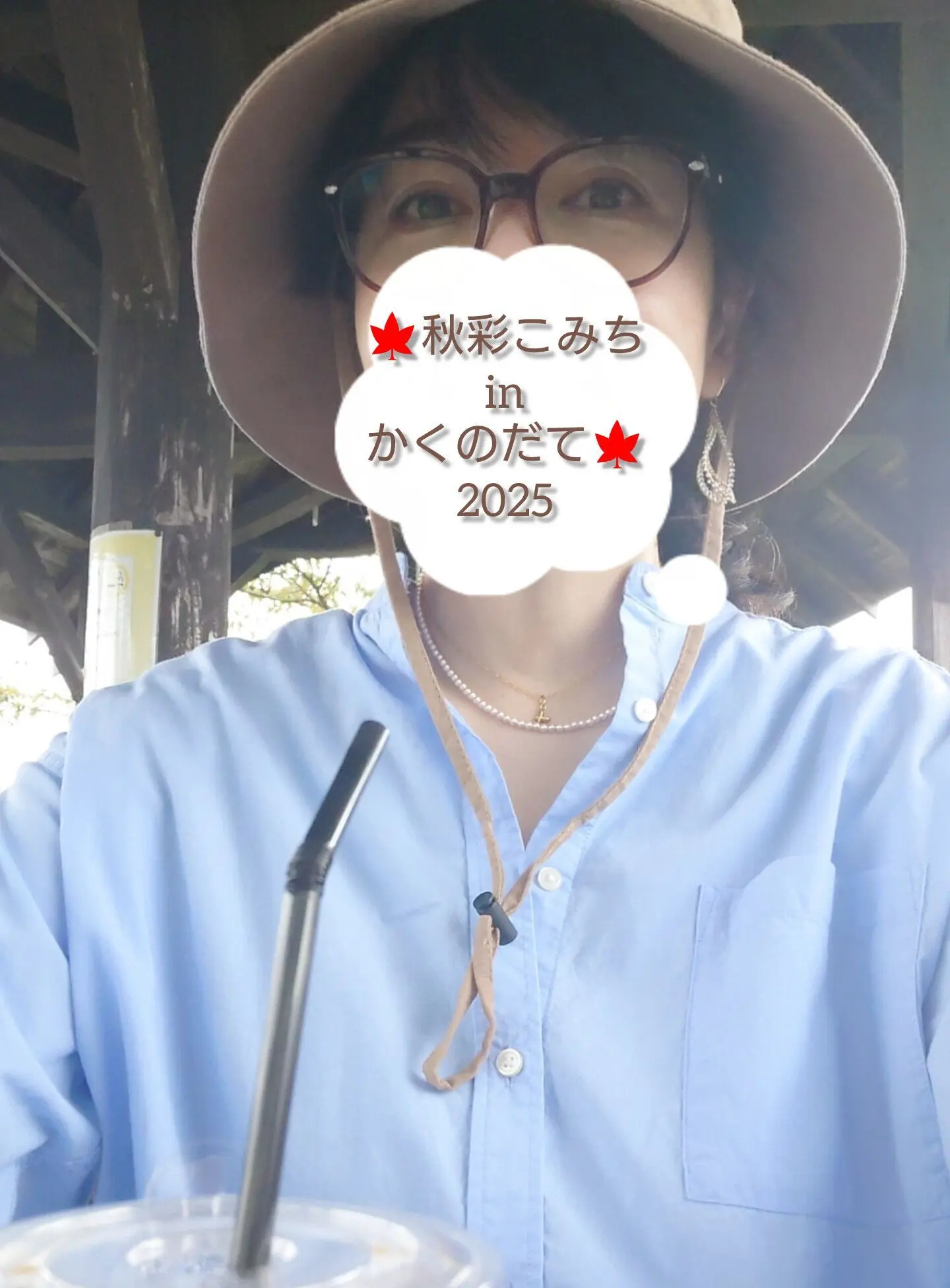 秋彩こみちでの私