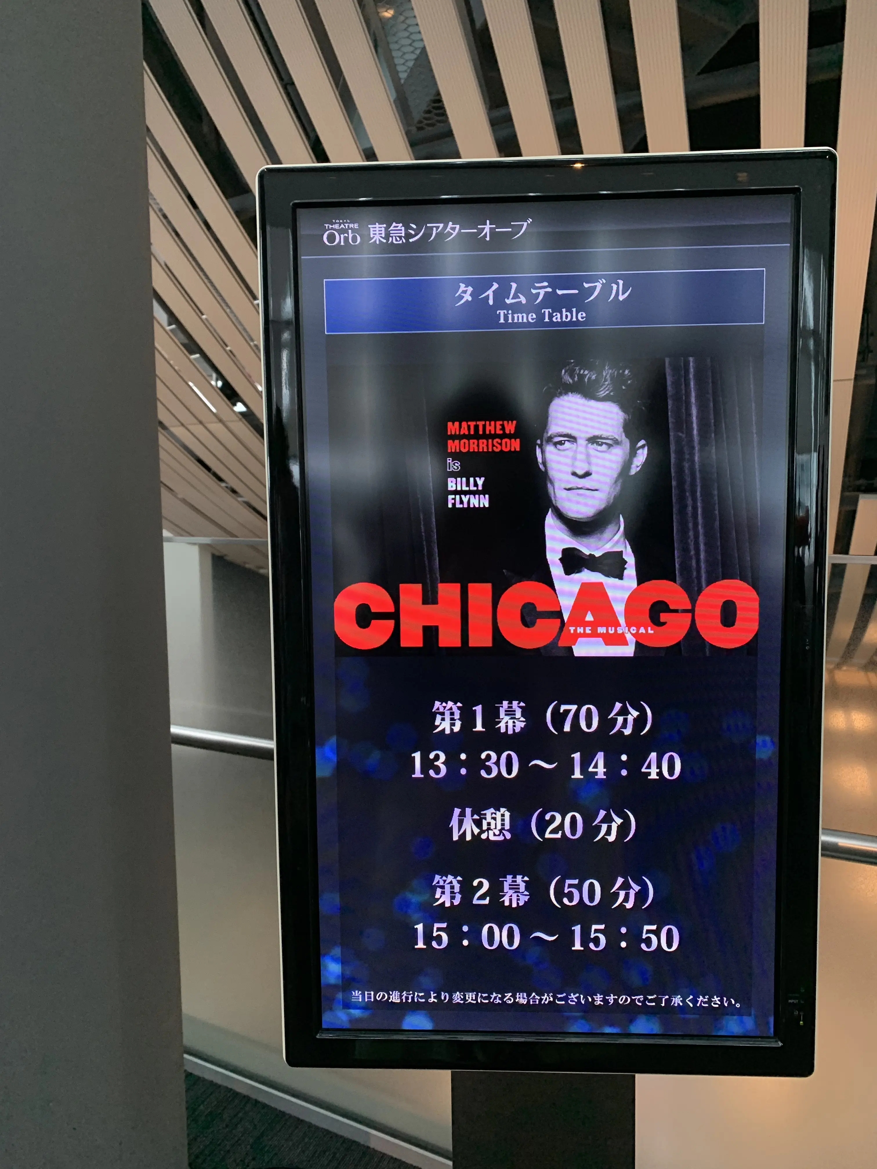 CHICAGOタイムテーブル