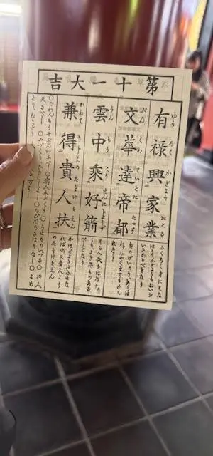 おみくじ