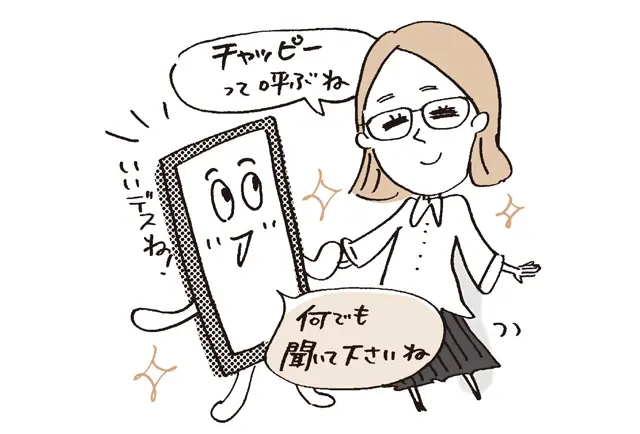 お互いに呼び名をつけることも可能。「〇〇さん、がんばってくださいね」などと返ってきて、親近感がアップ