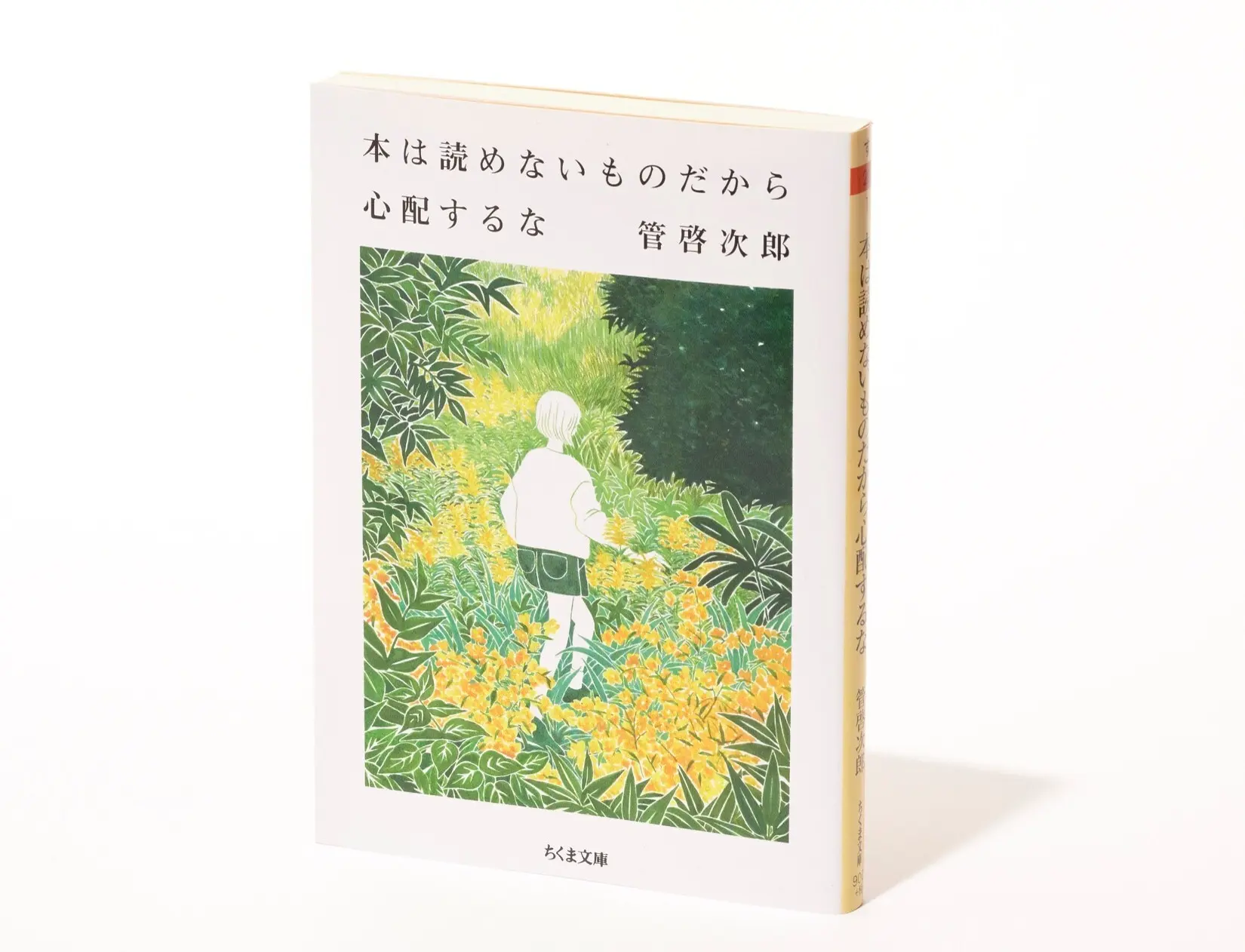 『本は読めないものだから心配するな』 