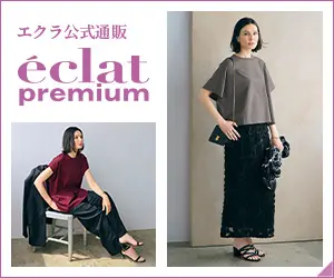 202507・8月合併号_4w_エクラ公式通販 eclat premium ランキング