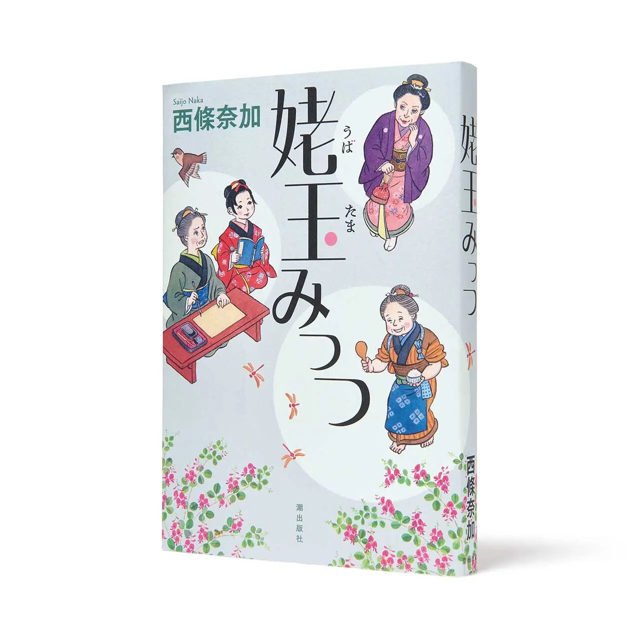 幼友だちと老後に同居!