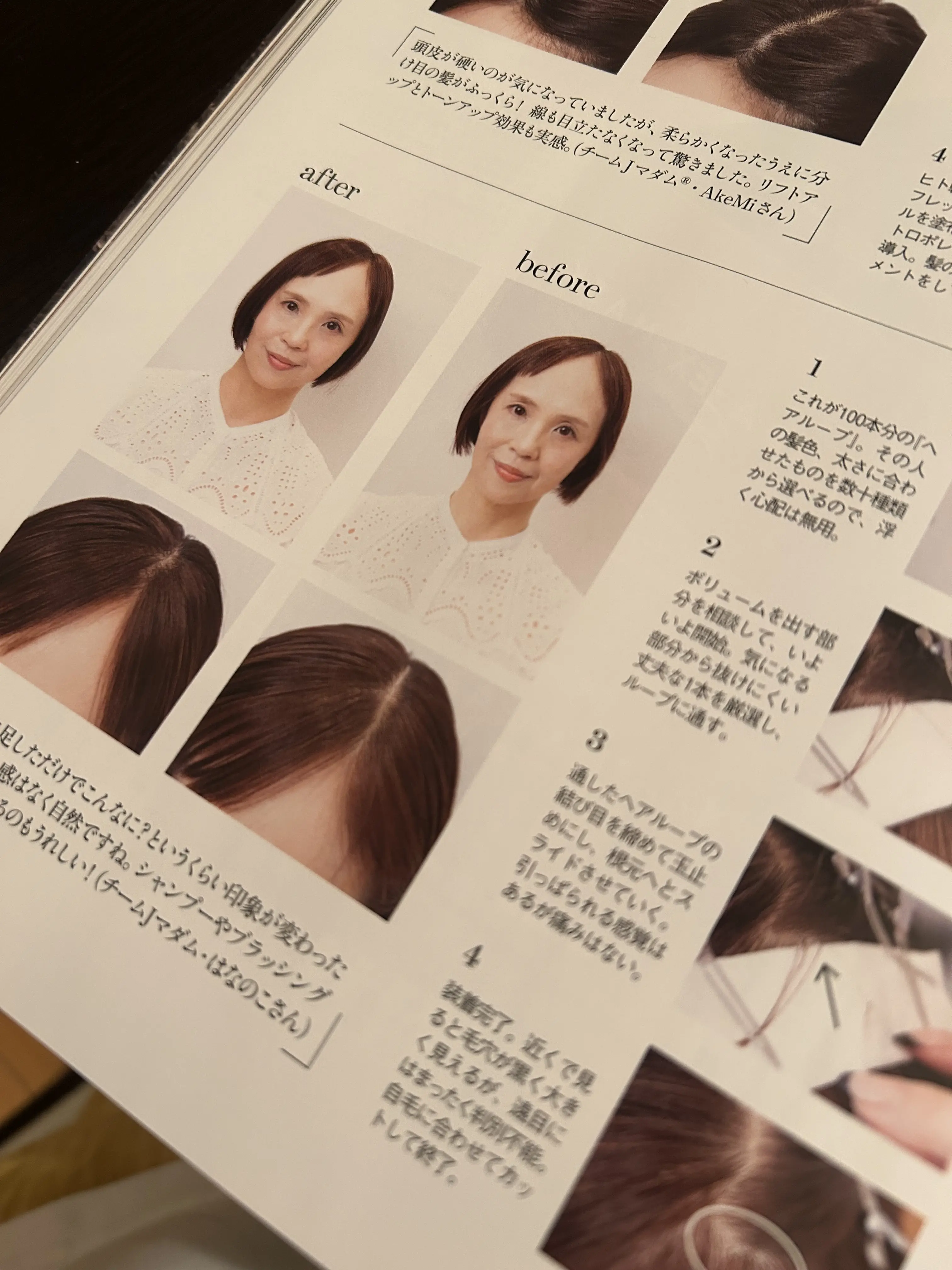 集英社エクラ　エクラ12月号　ヘア特集　ヘアループ　エクステ