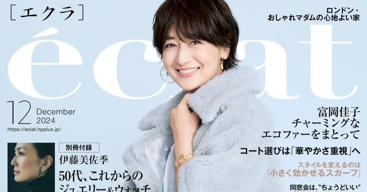 11月1日本日発売!エクラ12月号 | Web eclat | 50代女性のための 11月1日本日発売!エクラ12月号 | Web eclat | 50代女性のための