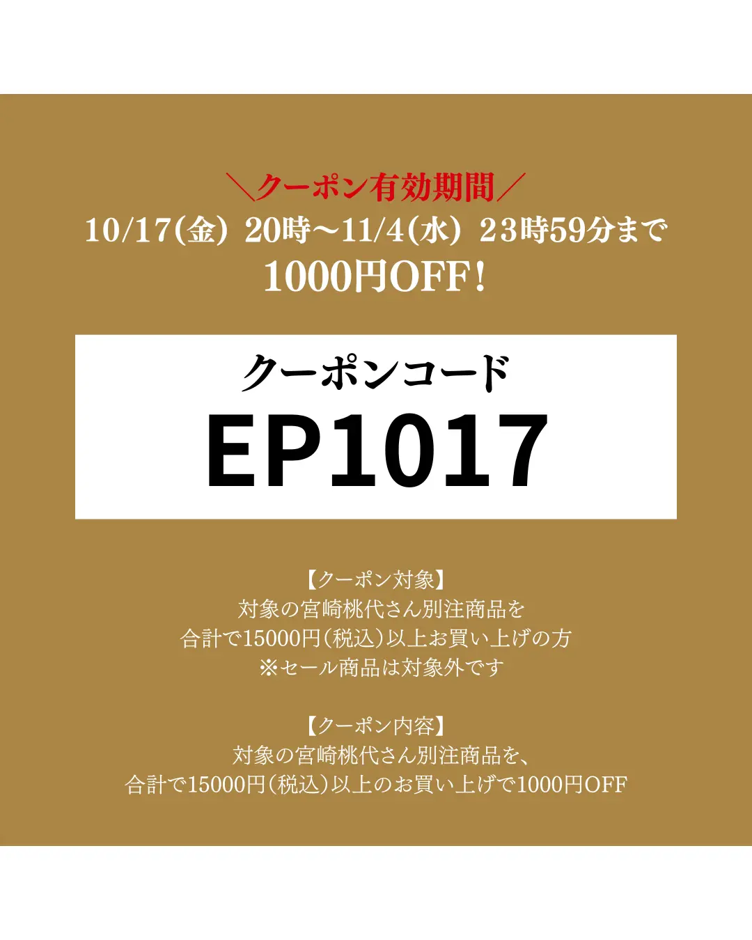 【10/17(金)20:00～インスタライブ】150cmエディター宮崎桃代さんコラボアイテムをご紹介。ゲストは山本浩未さん！【アーカイブ】_1_4