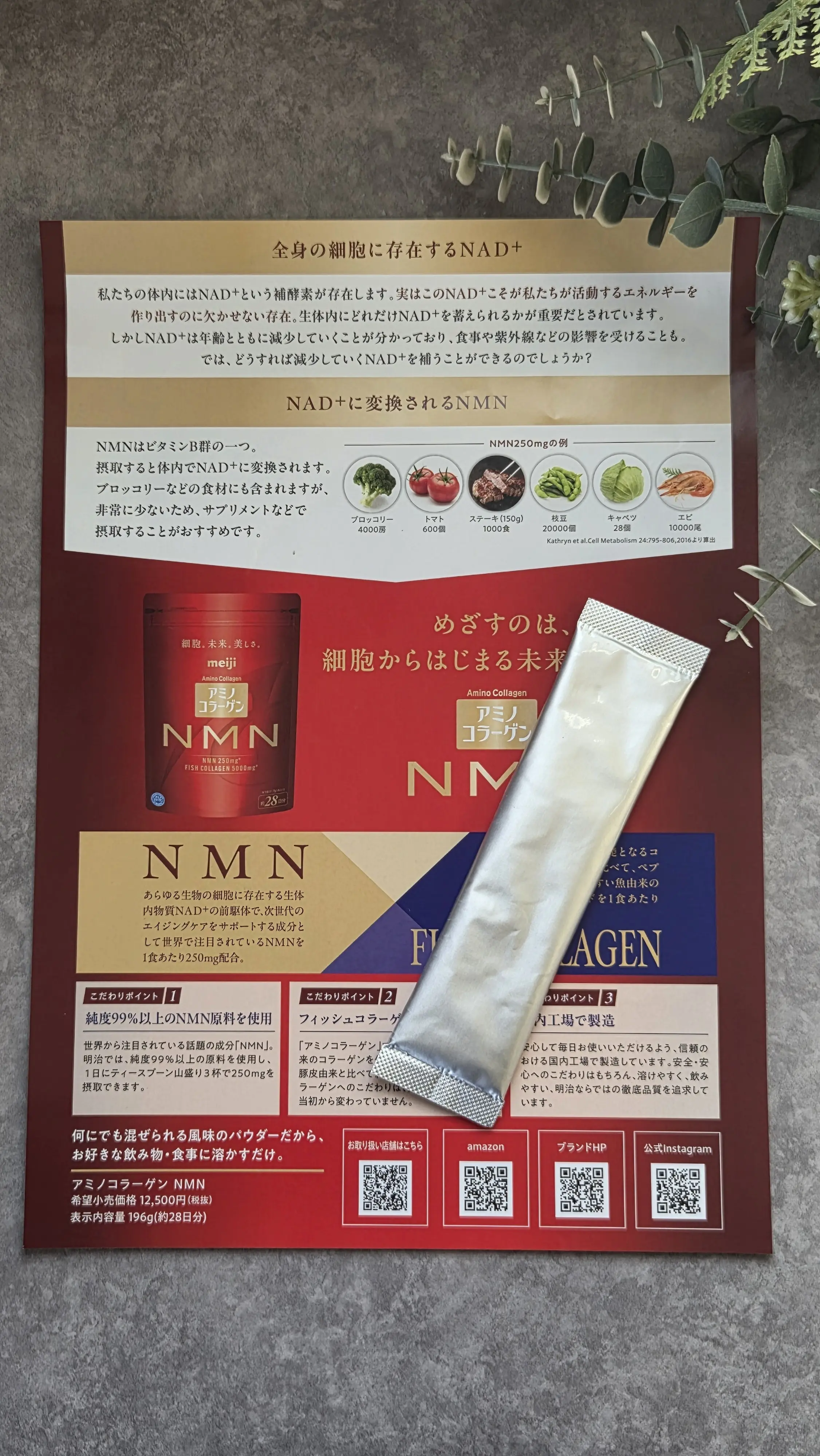 アミノコラーゲン