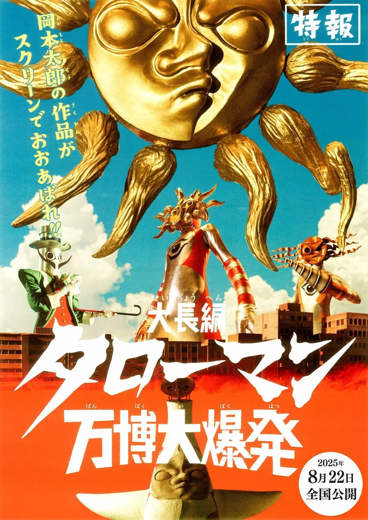 家族で感じる「岡本太郎」—芸術は爆発だ!秋のアート旅②_1_4