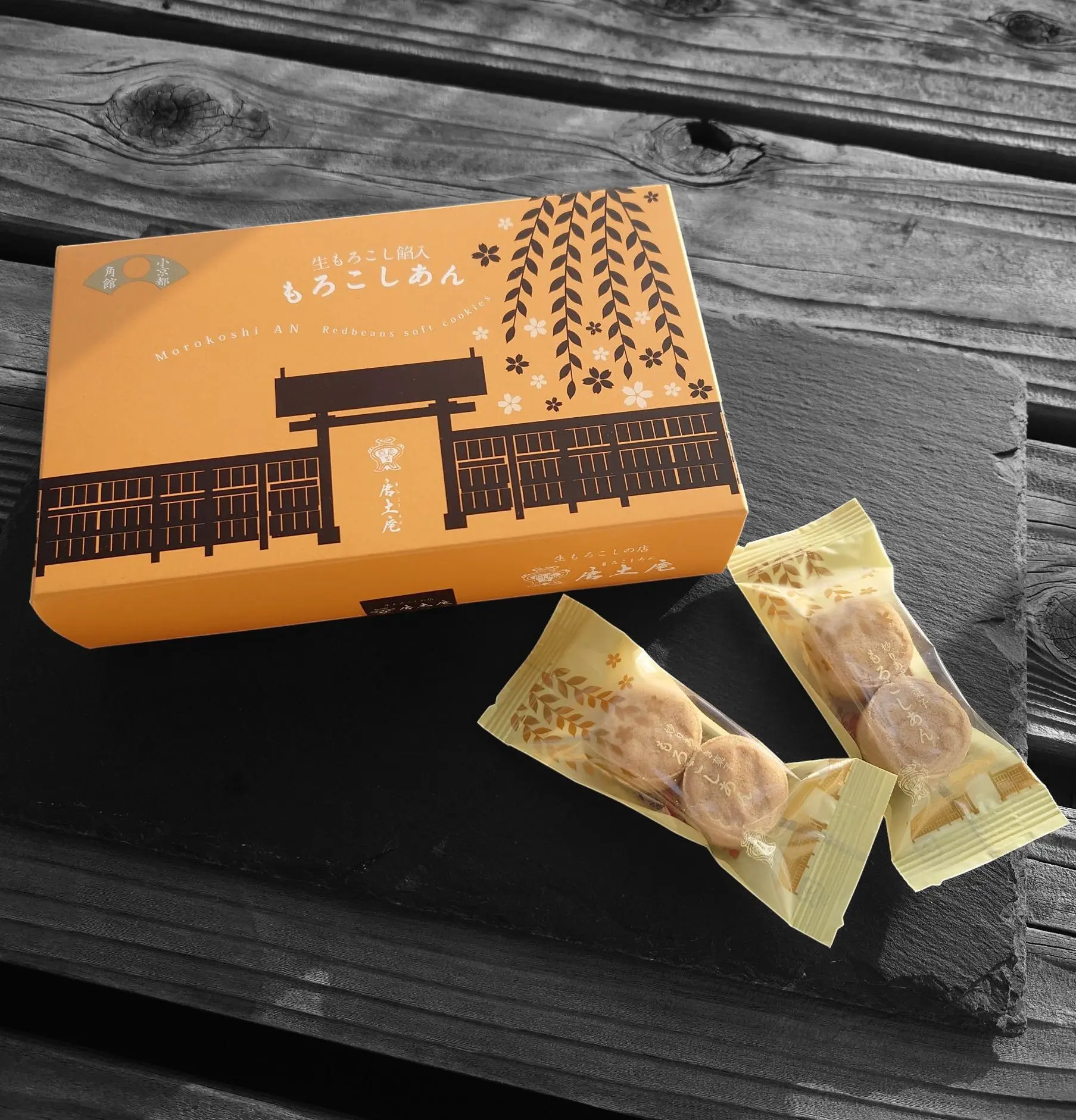 唐土庵の生もろこしあん