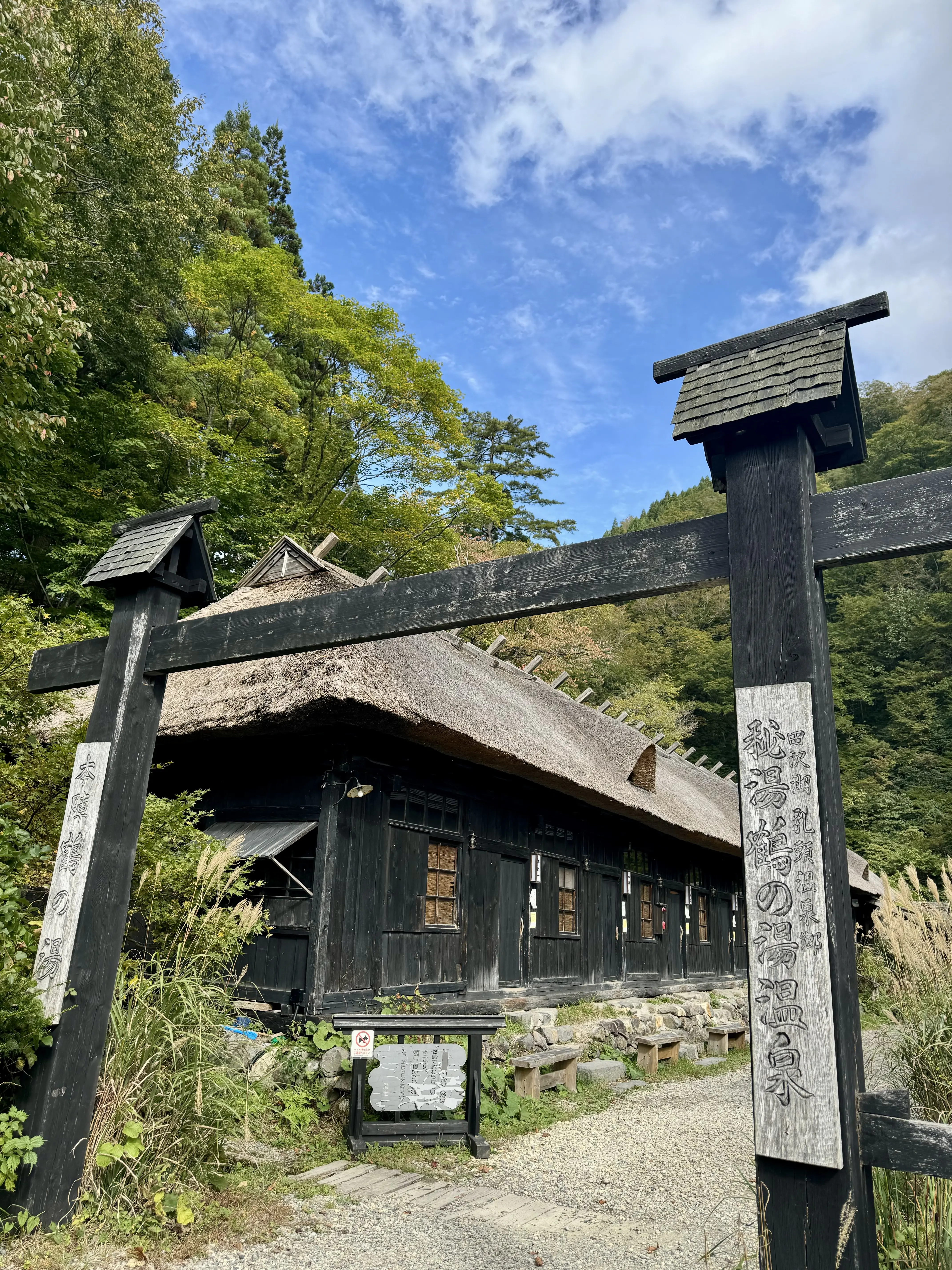 鶴の湯