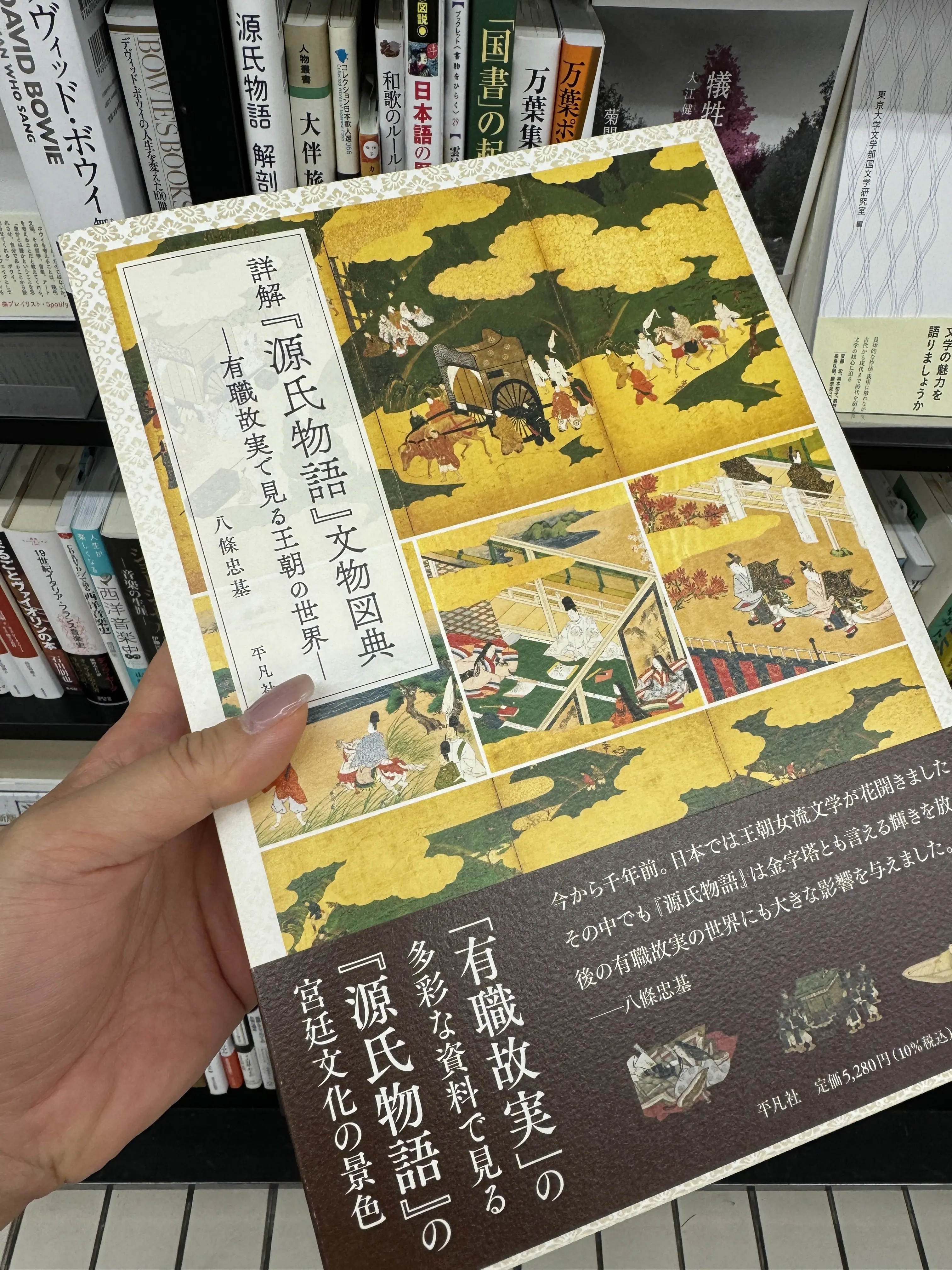 詳解『源氏物語』文物図典ー夕職故実で見る王朝の世界ー