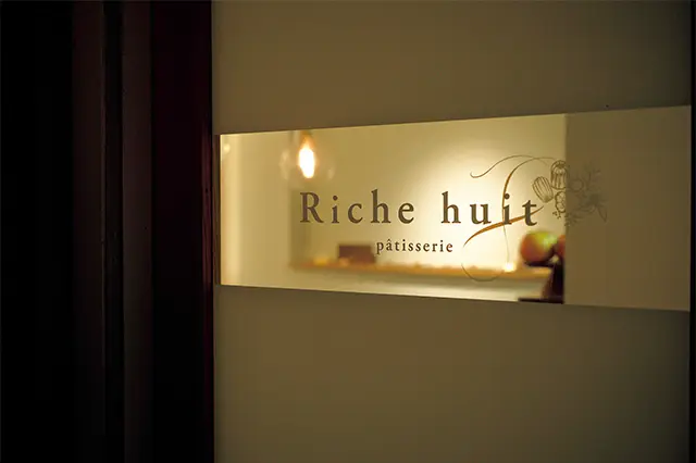 レストラン出身の夫婦による仏料理を織り交ぜたコース  Riche huit（リッシュ ユイット）