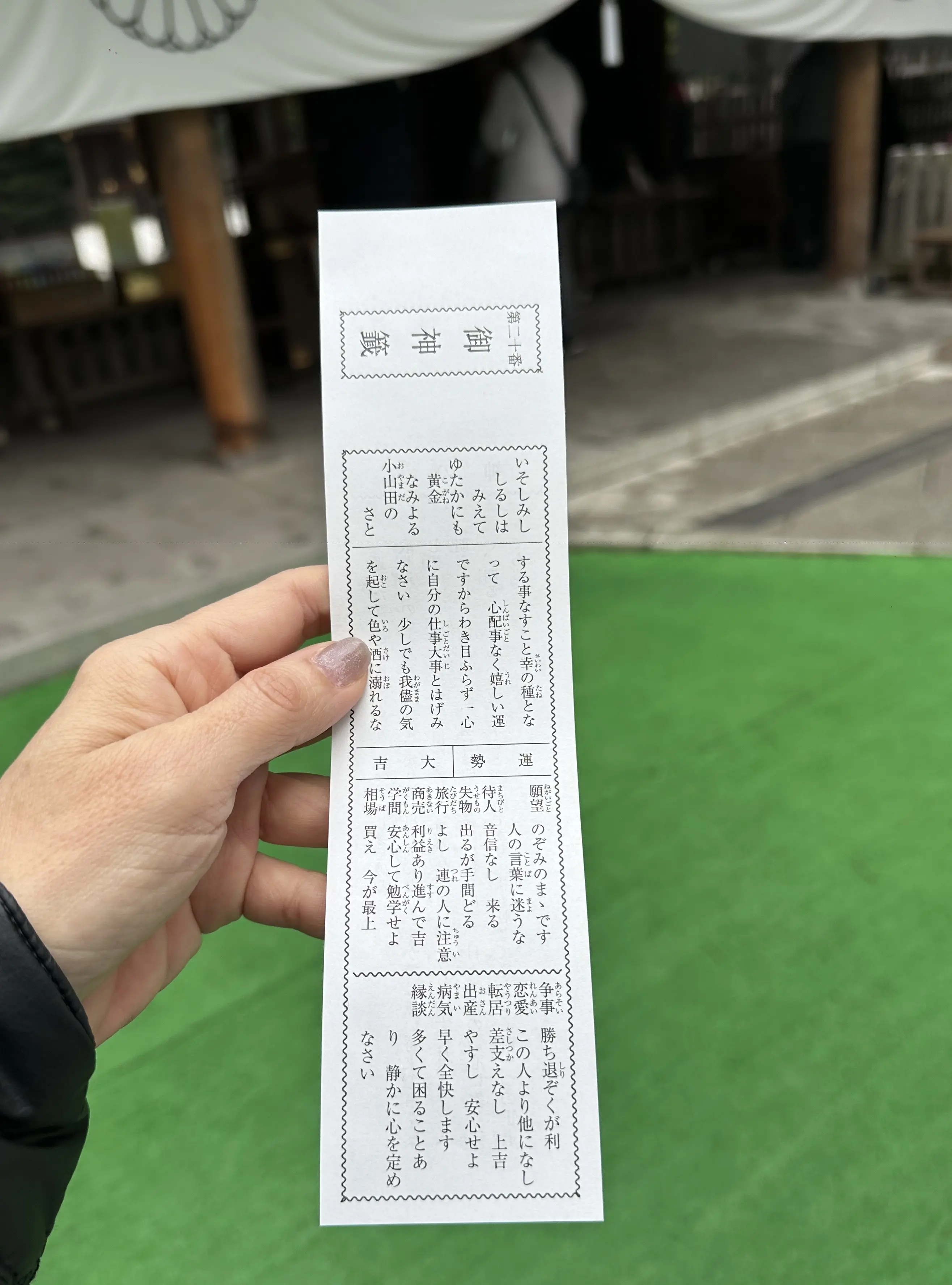 阿佐ヶ谷神明宮　おみくじ　年末詣