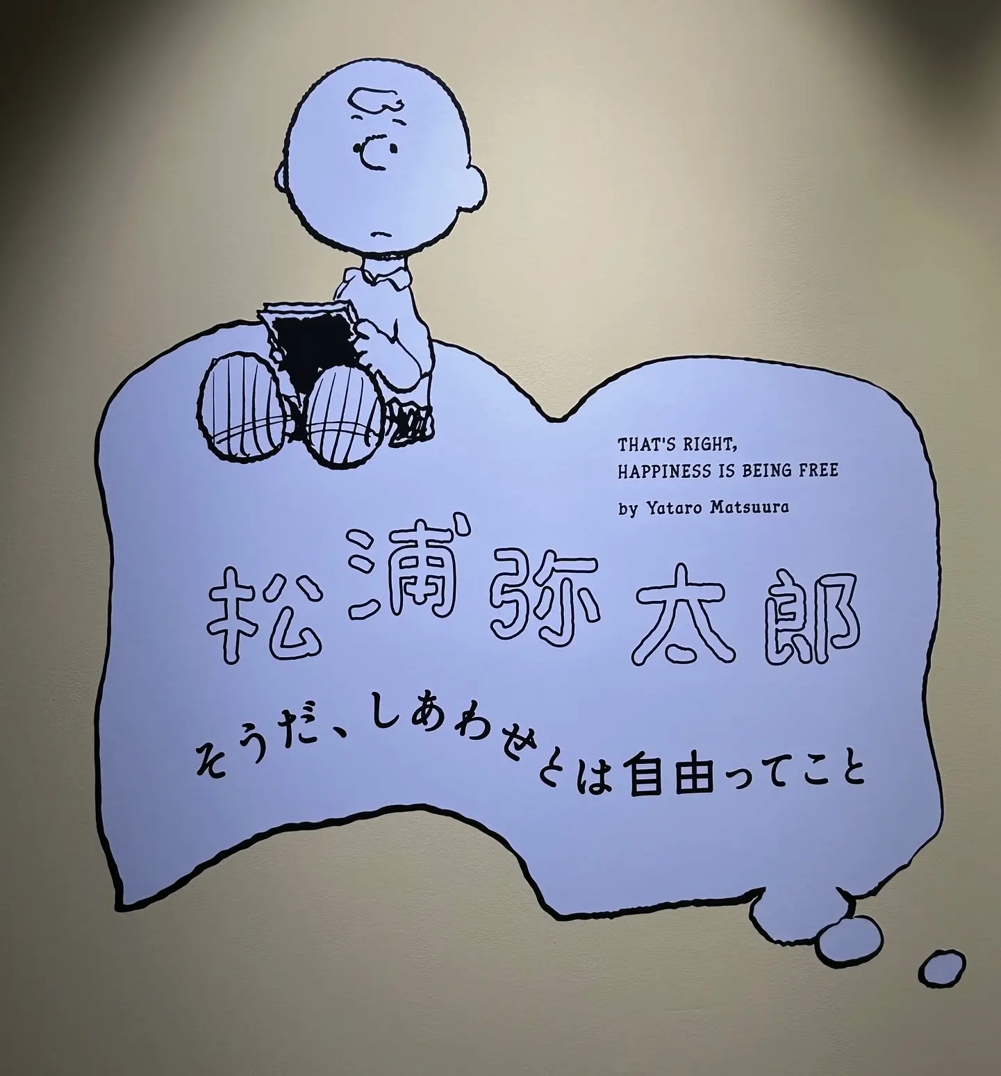 松浦弥太郎