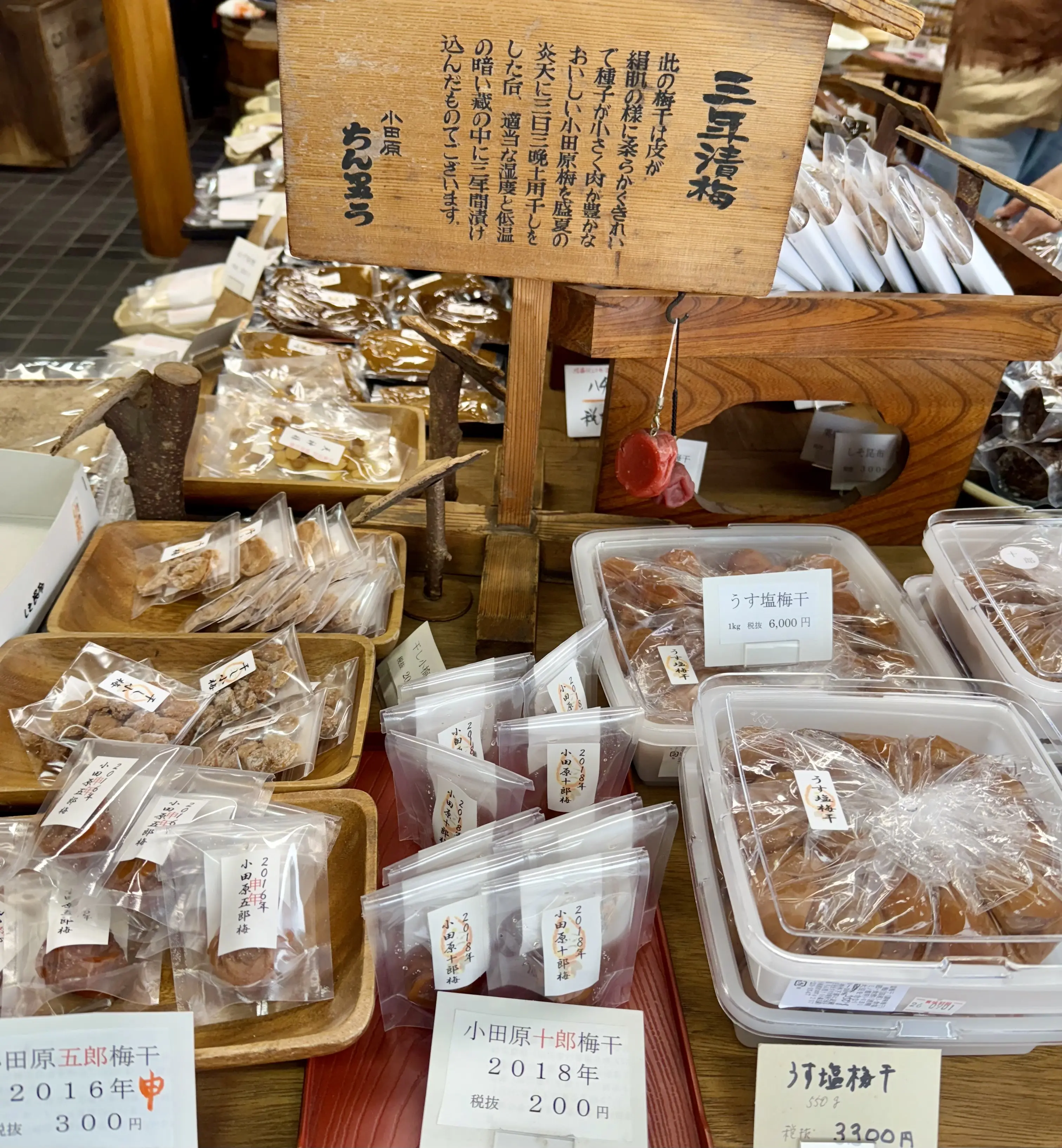 梅干し製品