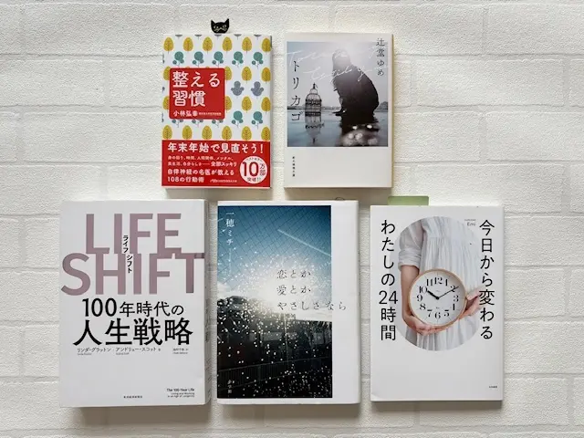 アラフィフ読書】小説も、ビジネス書も・・この秋読みたい本はこれ