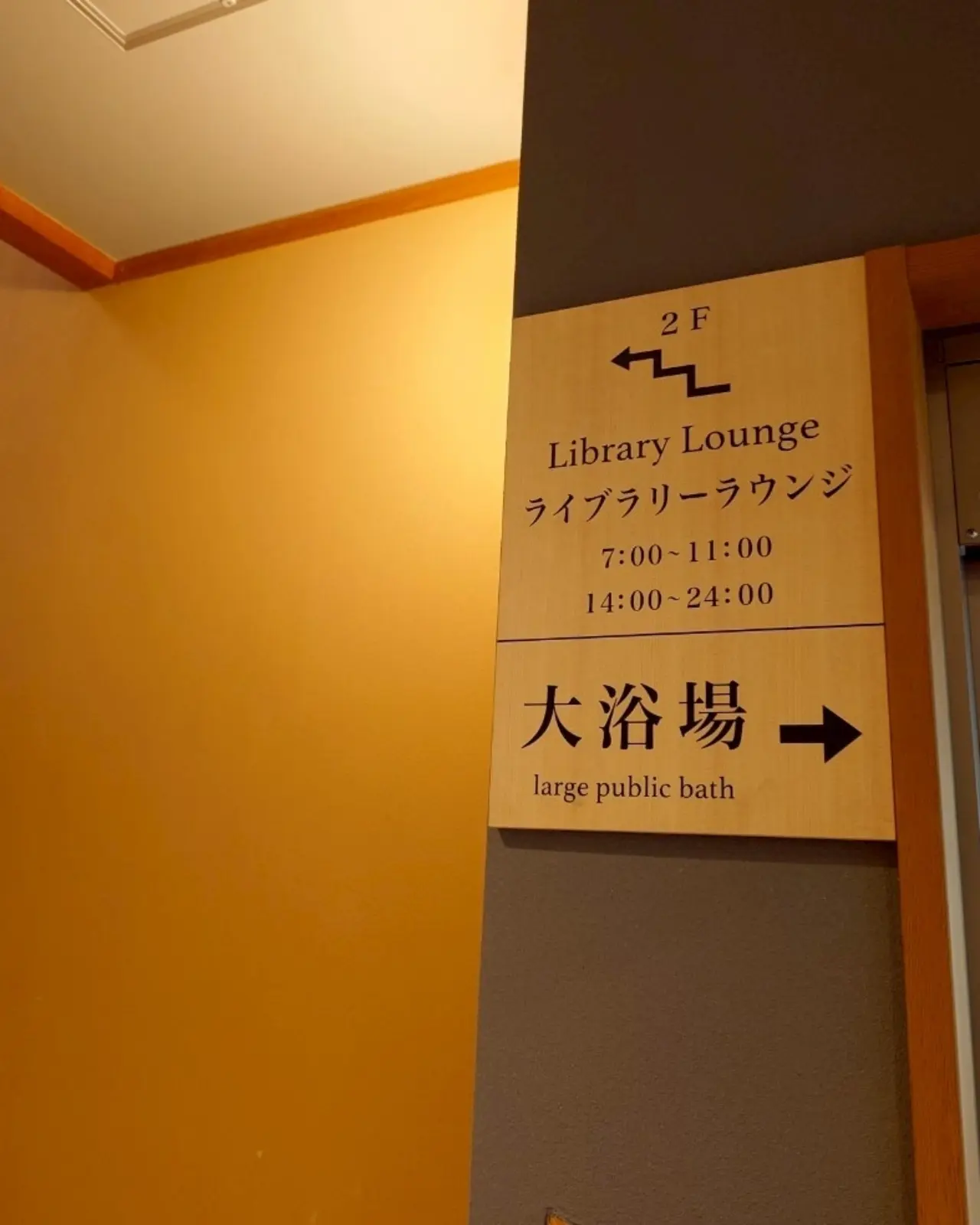 笛吹川温泉　坐忘
