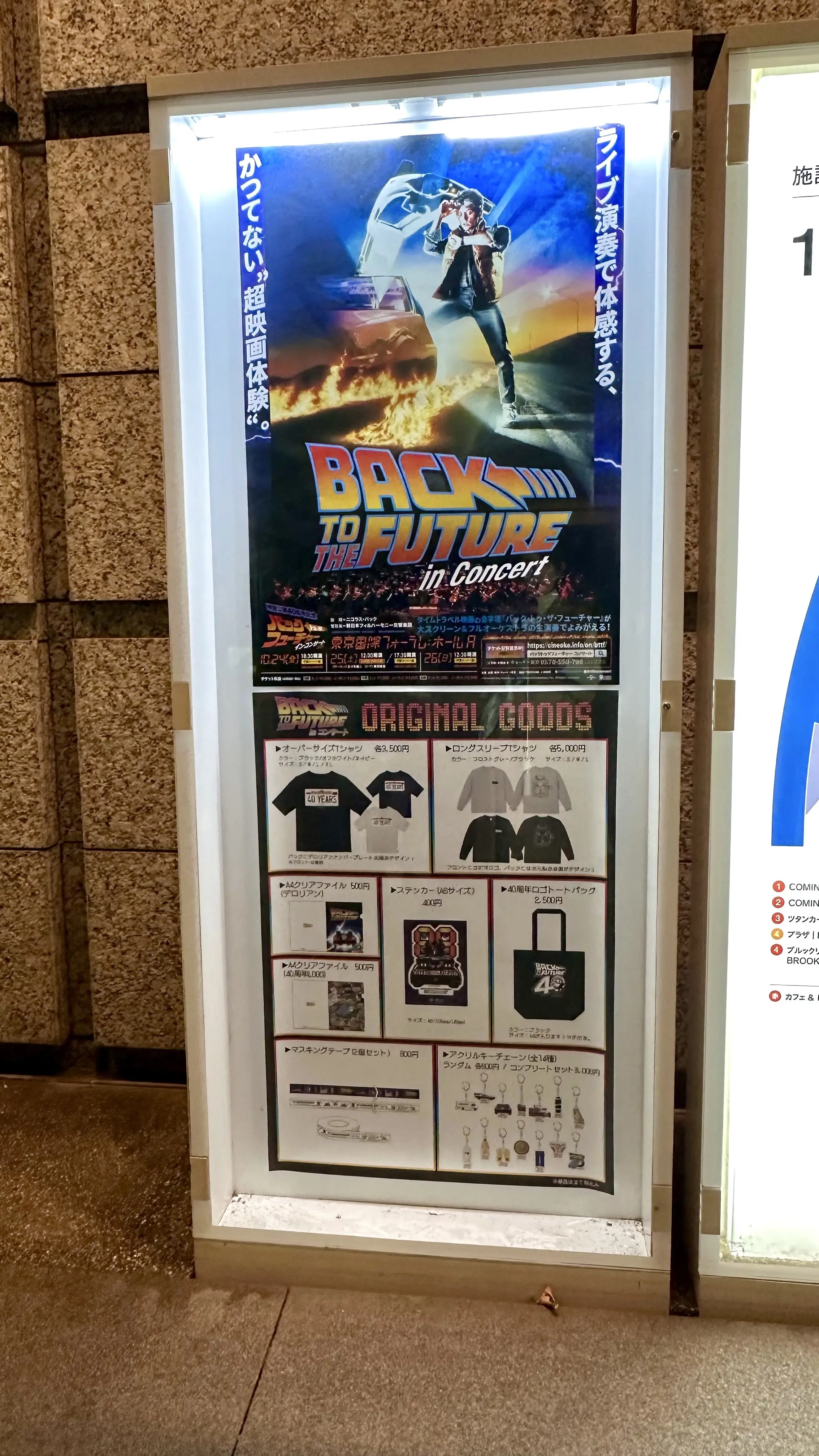 「バック・トゥ・ザ・フューチャー」公開40周年!生オーケストラで映画鑑賞の夜_1_1