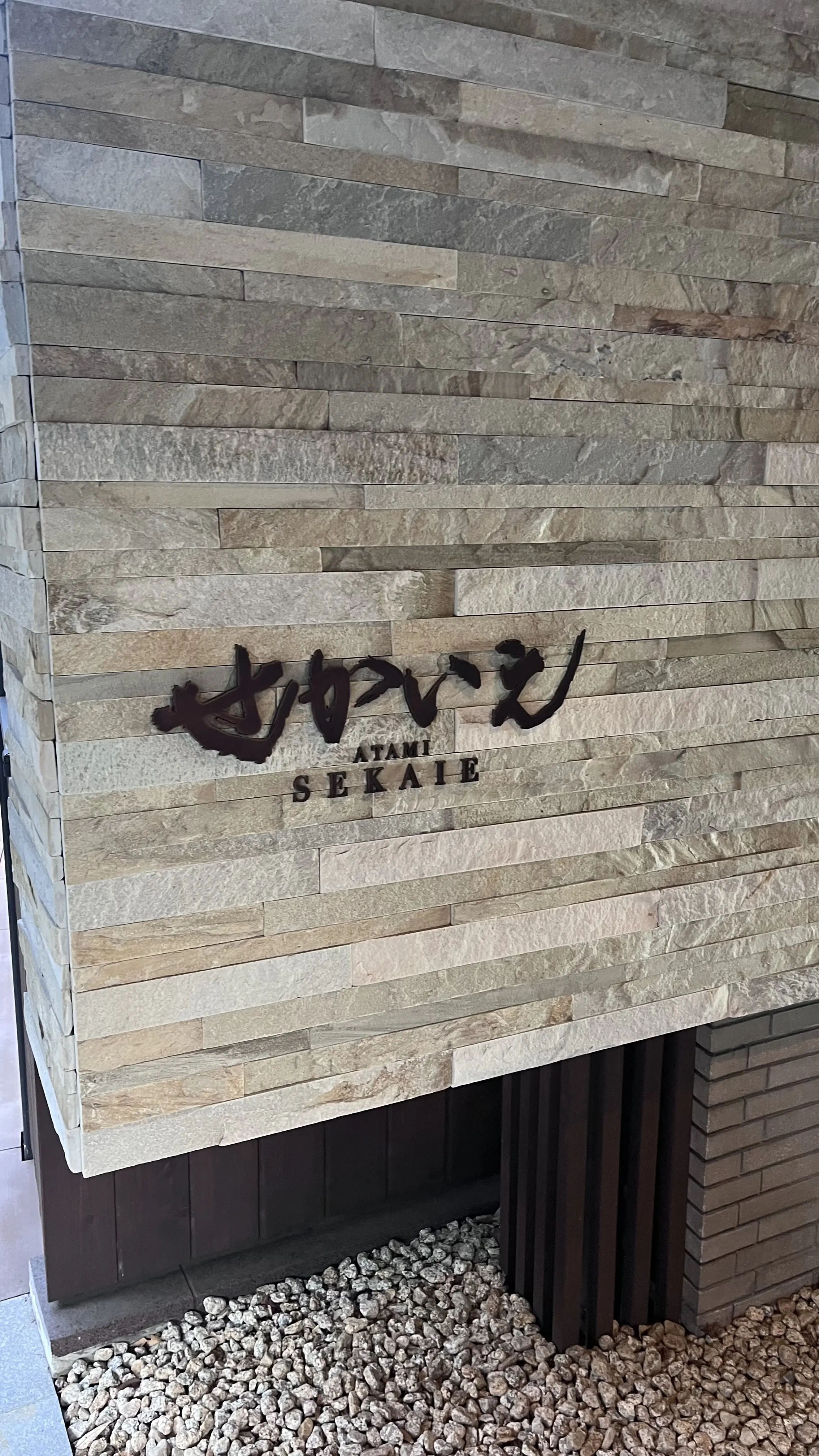 【絶景の温泉宿】ふふグループの熱海せかいえ〜月の道棟〜_1_2-1