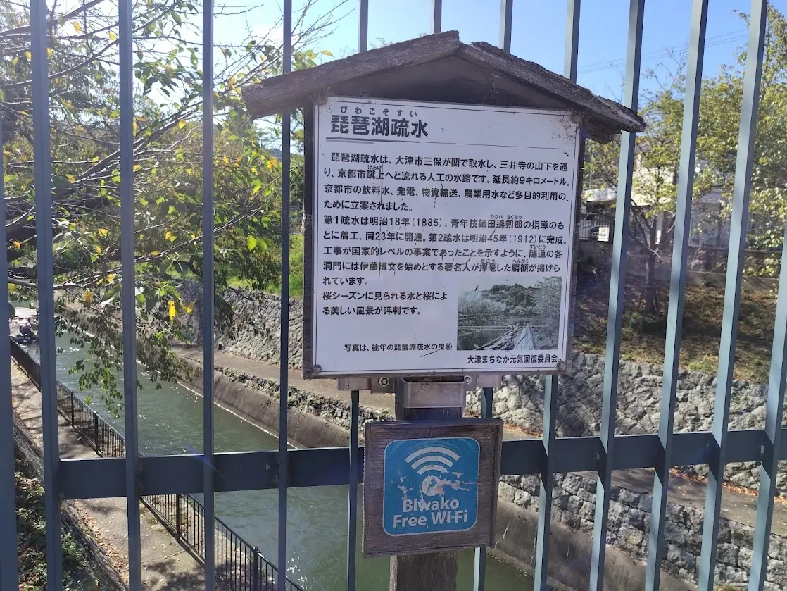 琵琶湖疎水