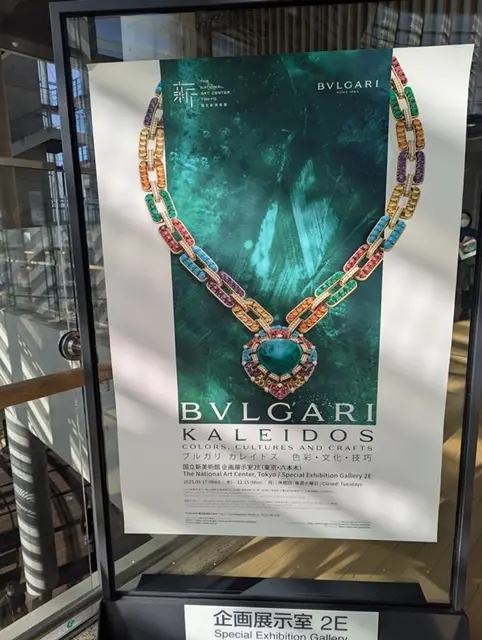 国立新美術館「BVLGARI KALEIDOS」