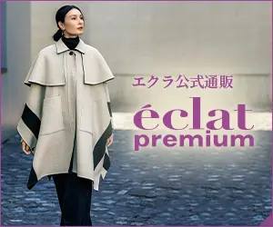 202512月号_2w_エクラ公式通販 eclat premium 掲載一覧