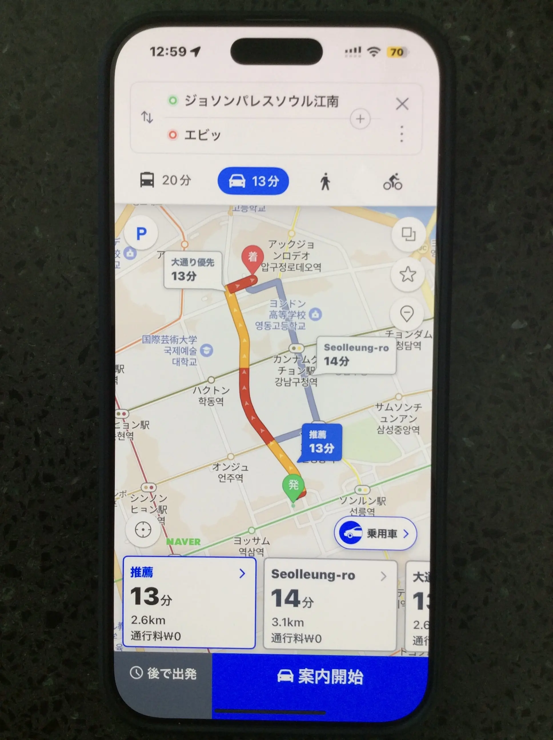 韓国旅行　neverマップアプリ
