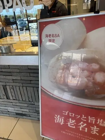 海老名SAを敢えて目的地に〜近場で過ごすGW〜_1_5
