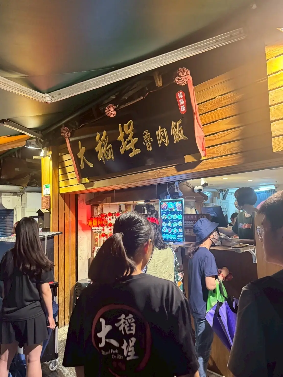 大稻埕魯肉飯