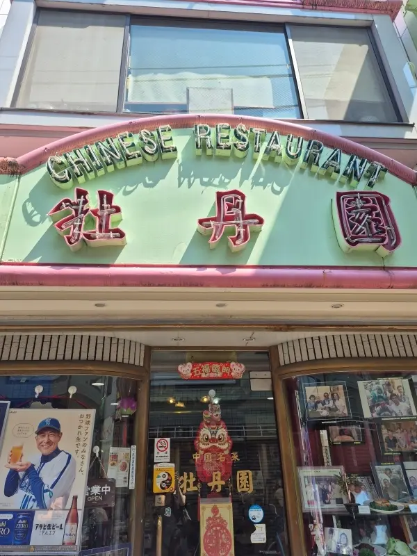 ２日連続で【横浜中華街】おすすめランチの穴場店&amp;野球観戦へ_1_20-1