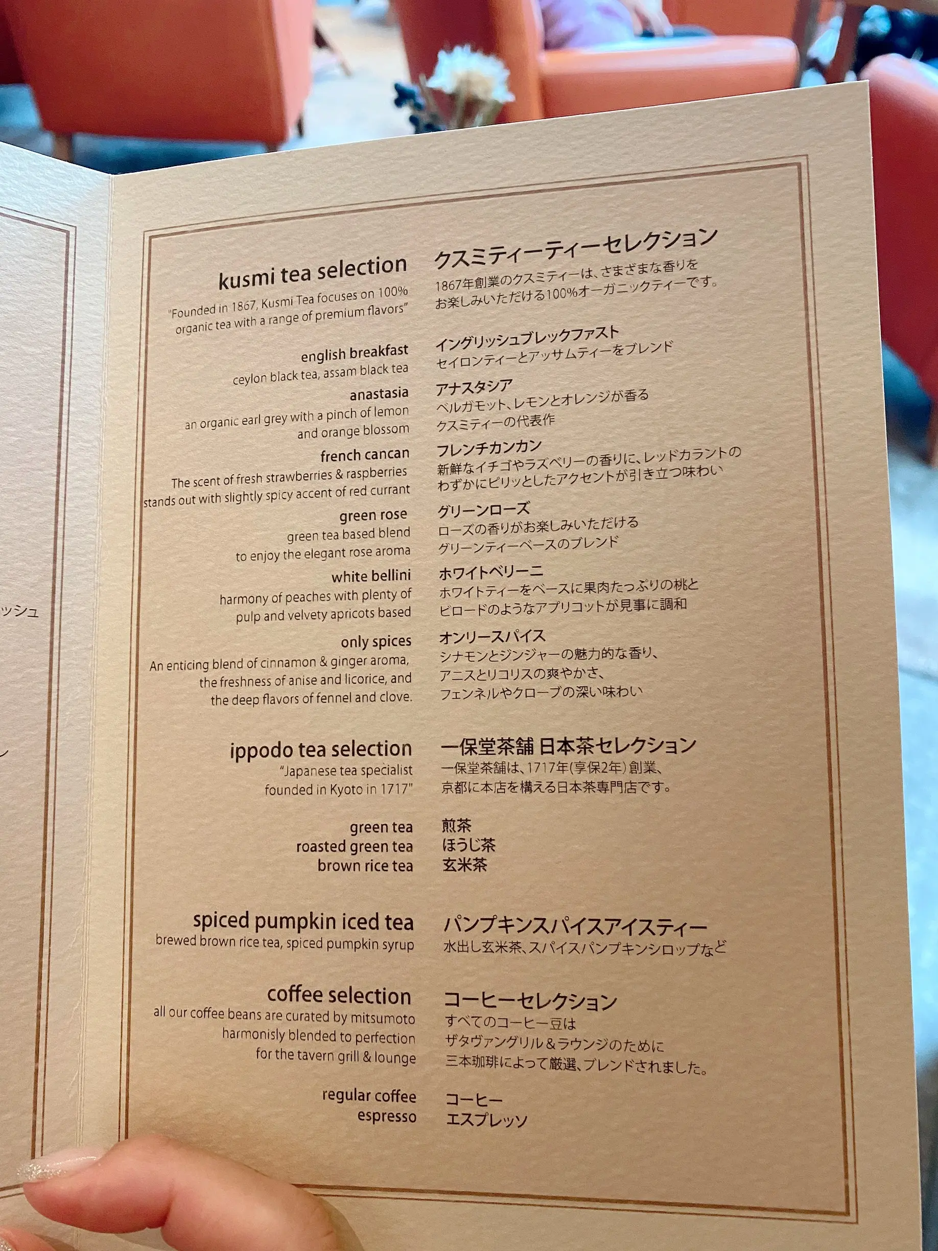 アンダーズ東京アフタヌーンティーのティーメニューとクスミティーラインナップ