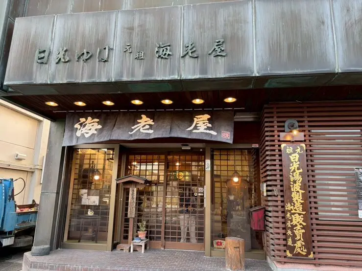 日光　日光東照宮　三猿　眠り猫　国宝　中禅寺湖　ゆば料理　プチ旅行　ショートトリップ。スペーシア　生ゆば懐石膳　和み茶屋　海老屋長造　輪王寺　初詣　日光詣　日光ランチ