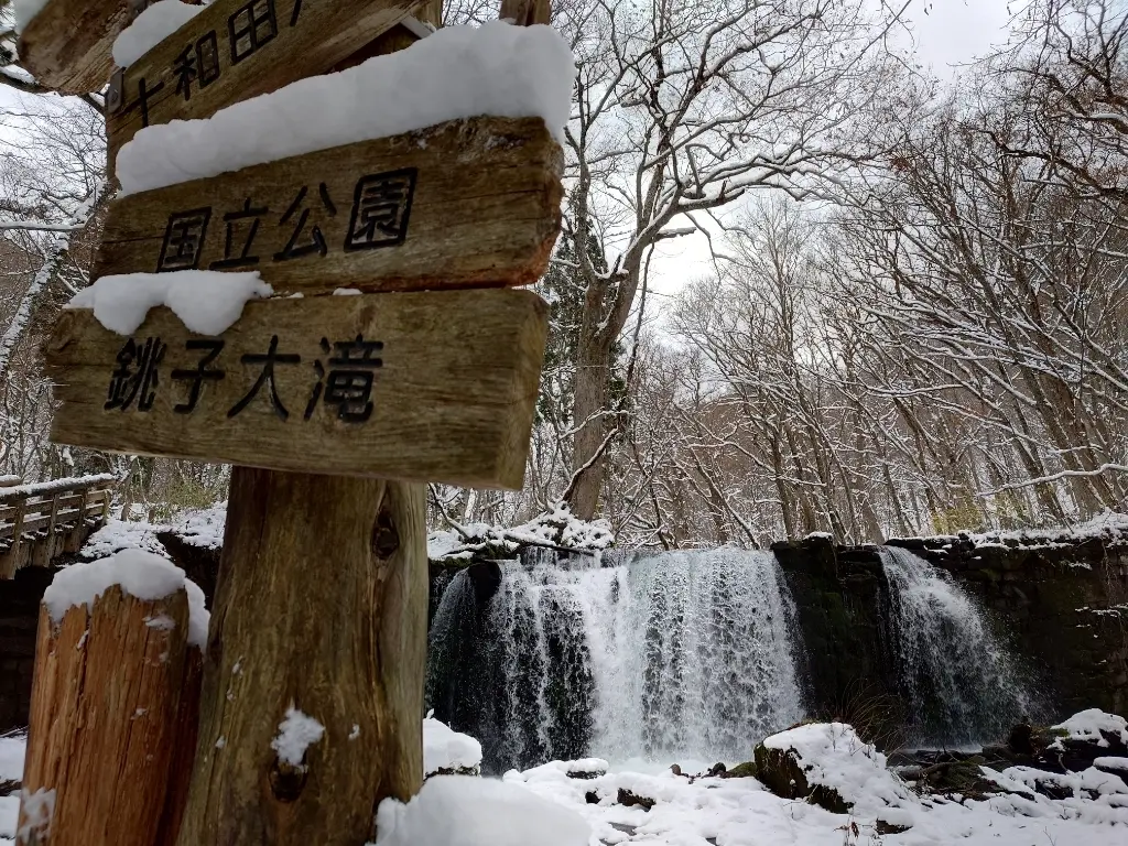 銚子大滝の看板