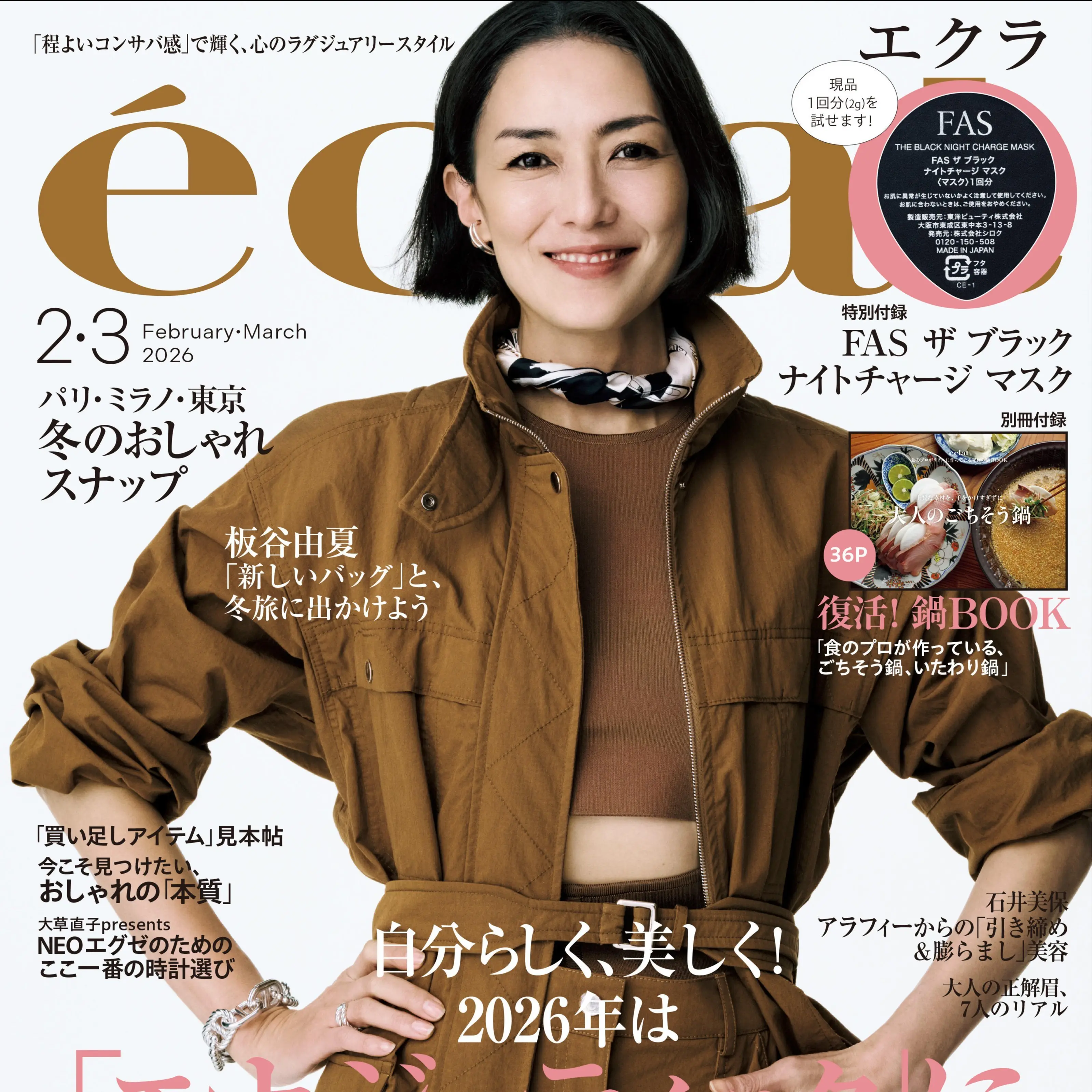 from編集部 | Web eclat | 50代女性のためのファッション、ビューティ